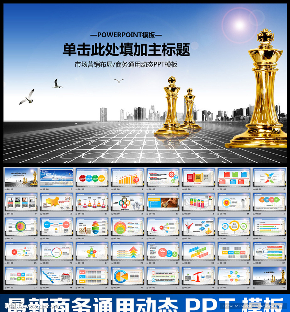 PPT模板