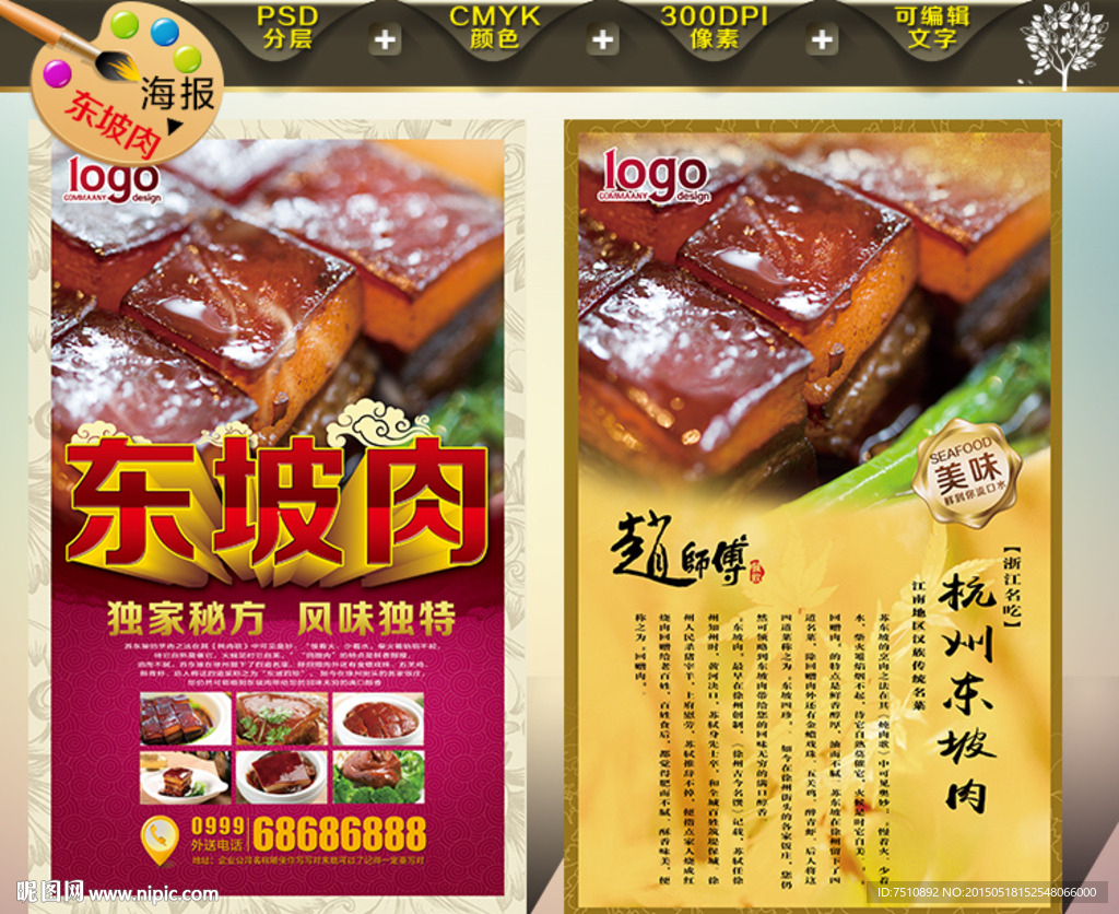 东坡肉