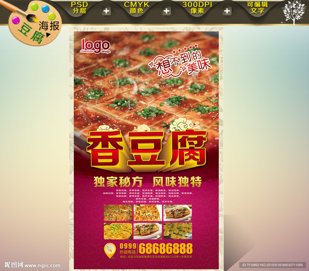 香豆腐