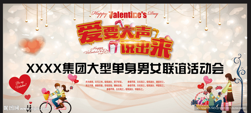 相亲会展板