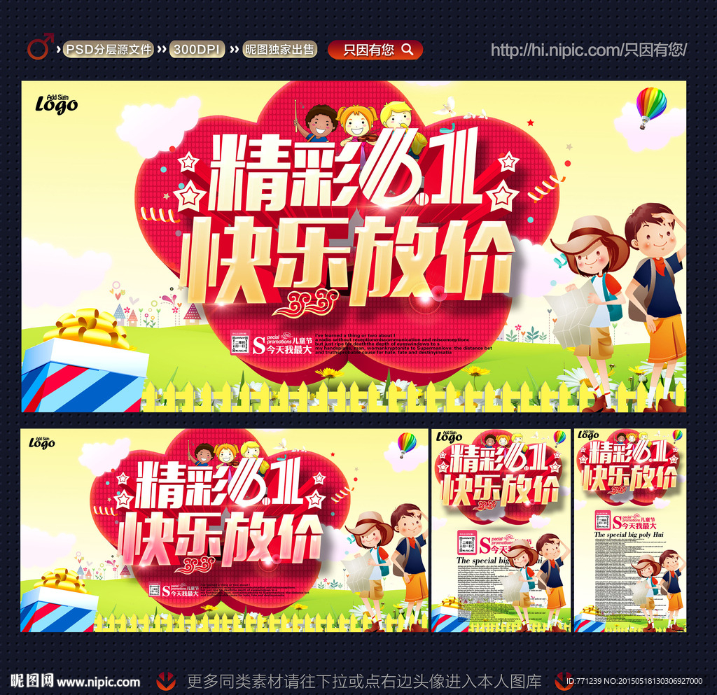 六一儿童节