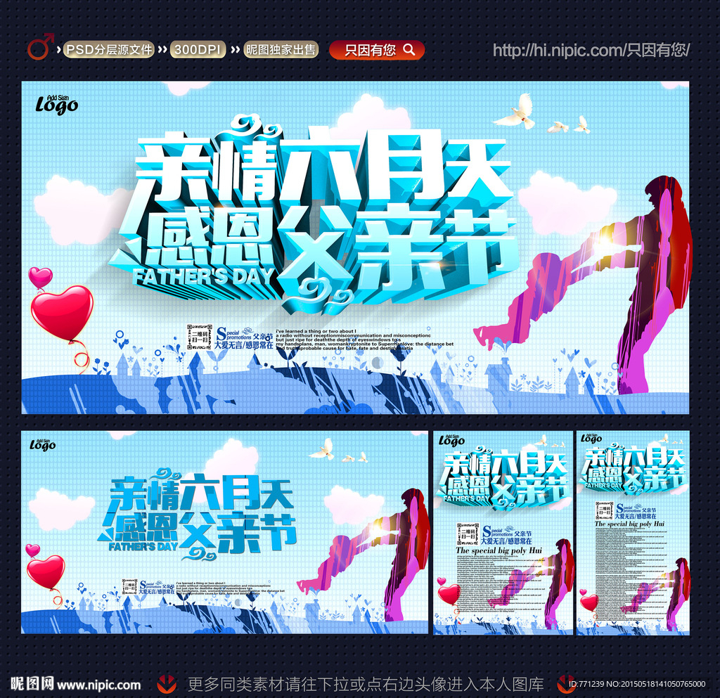 父亲节