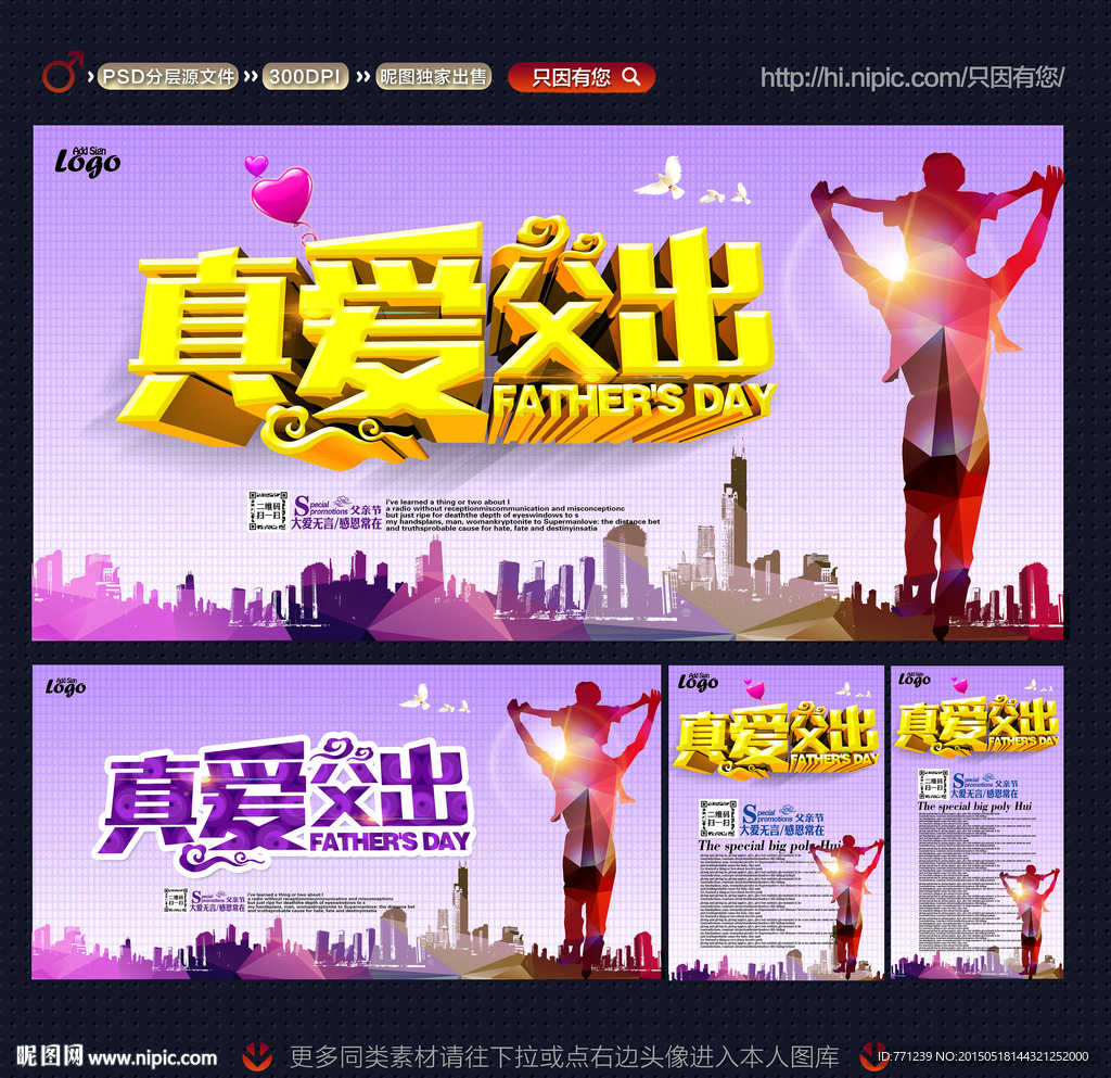 父亲节