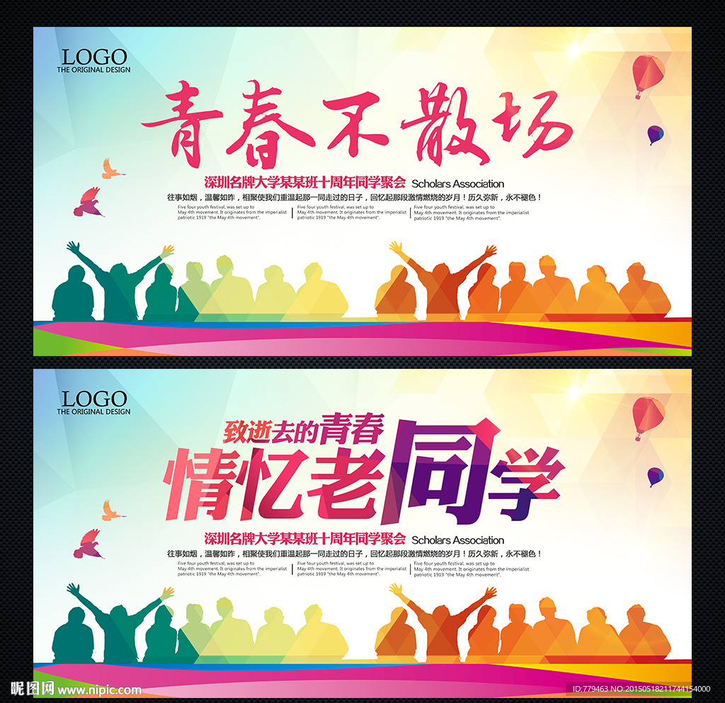 同学会
