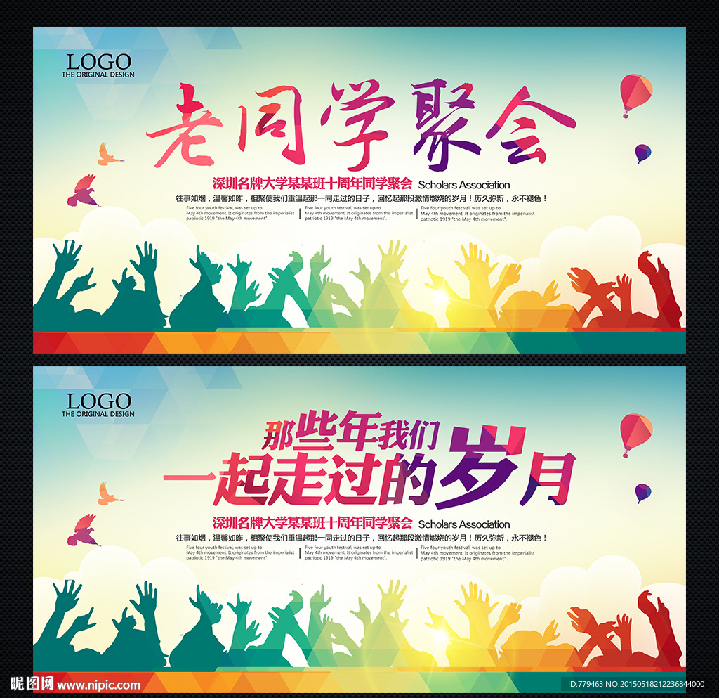 同学会