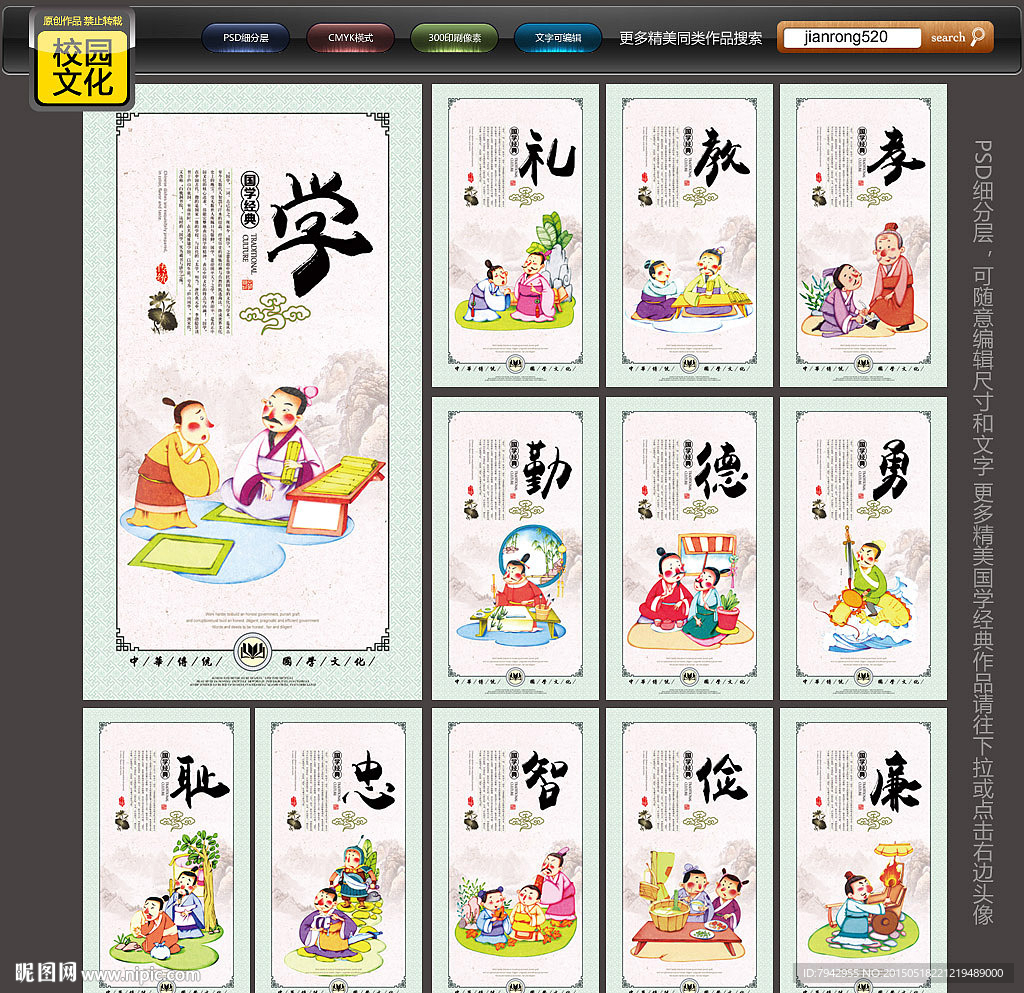 国学经典