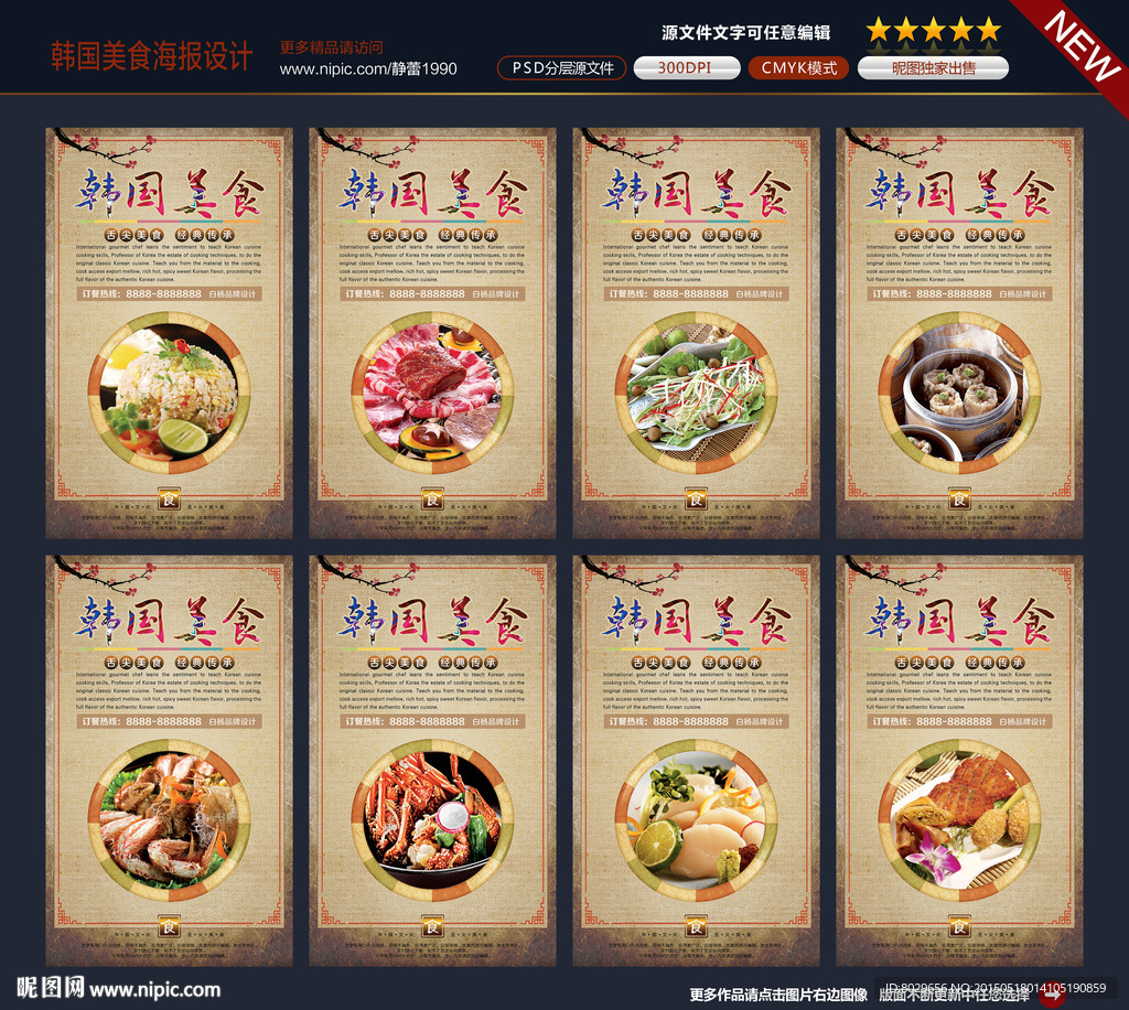 韩国料理海报图片