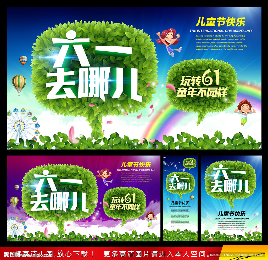 六一儿童节