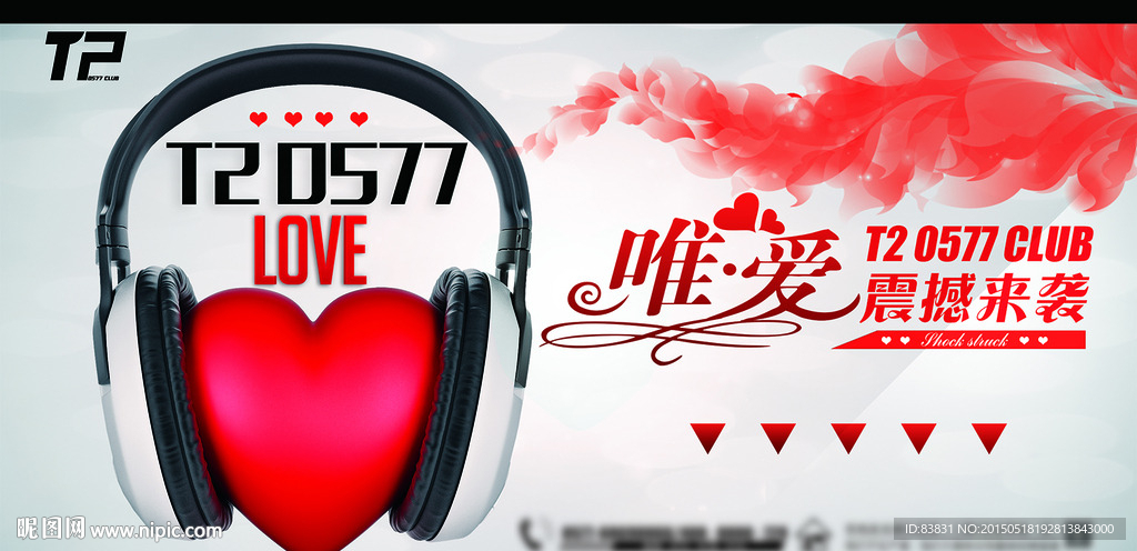 酒吧情人节宣传海报