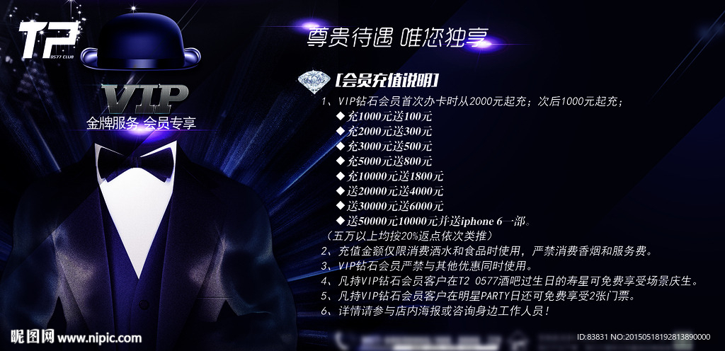 酒吧VIP钻石会员展架设计