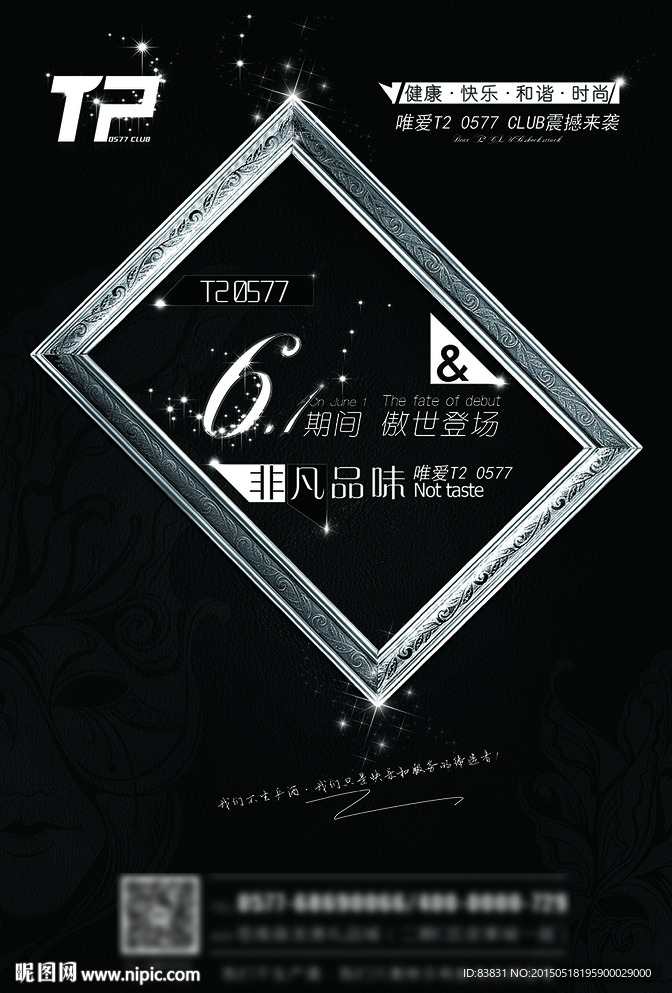 酒吧开业海报设计