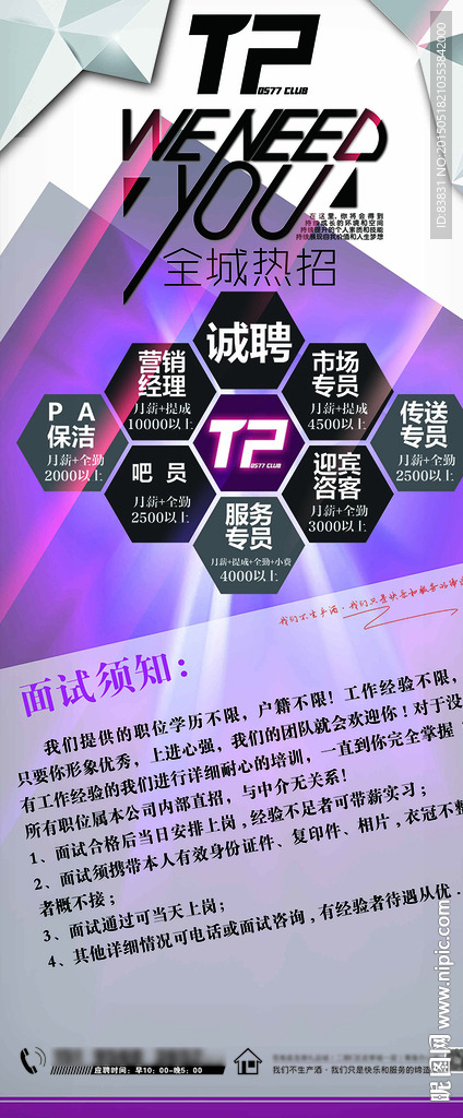 酒吧招聘展架设计