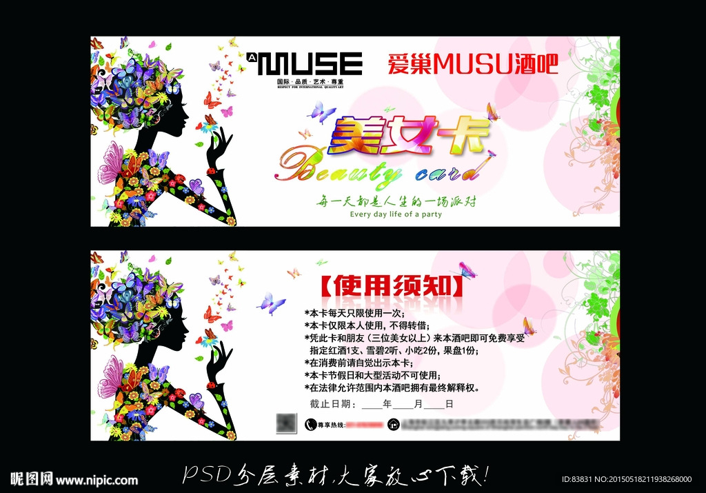 酒吧美女卡设计