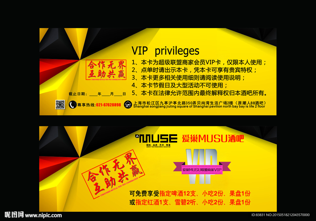 酒吧联盟商家卡设计