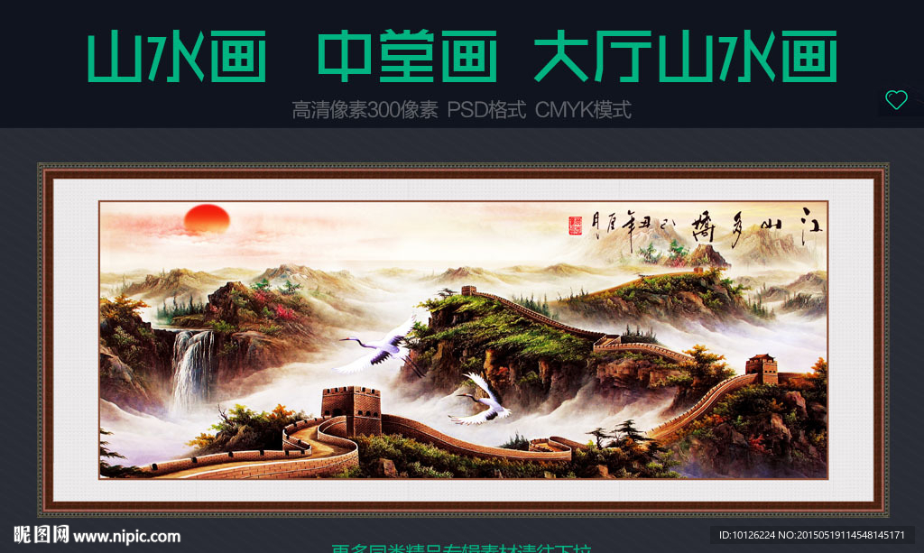 山水画 江山多娇