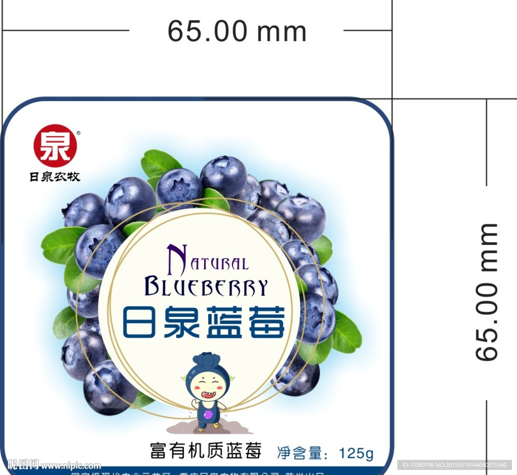 蓝莓包装 标签 不干胶