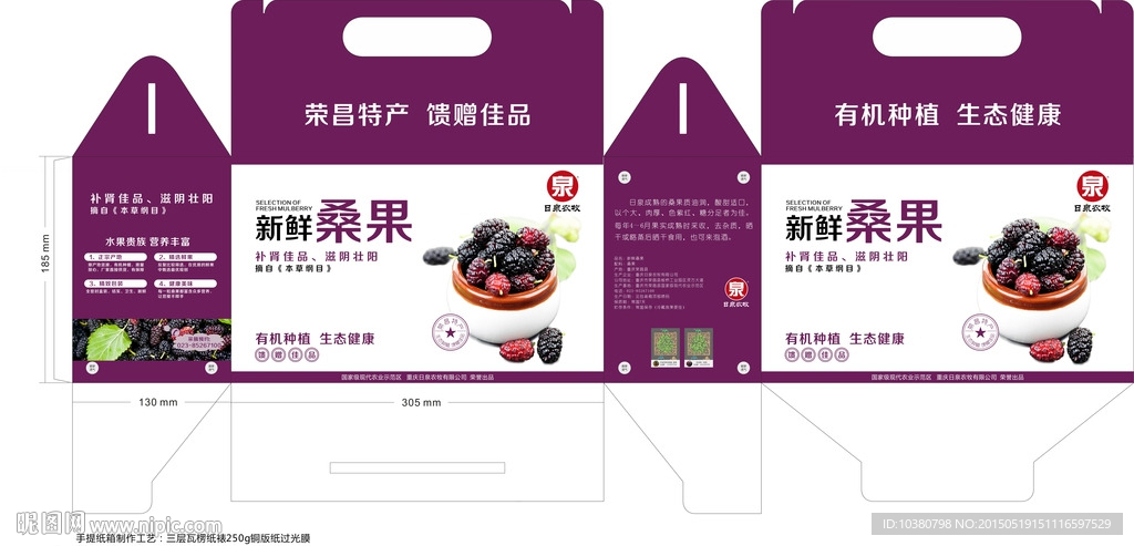 桑果包装 果桑包装 桑葚