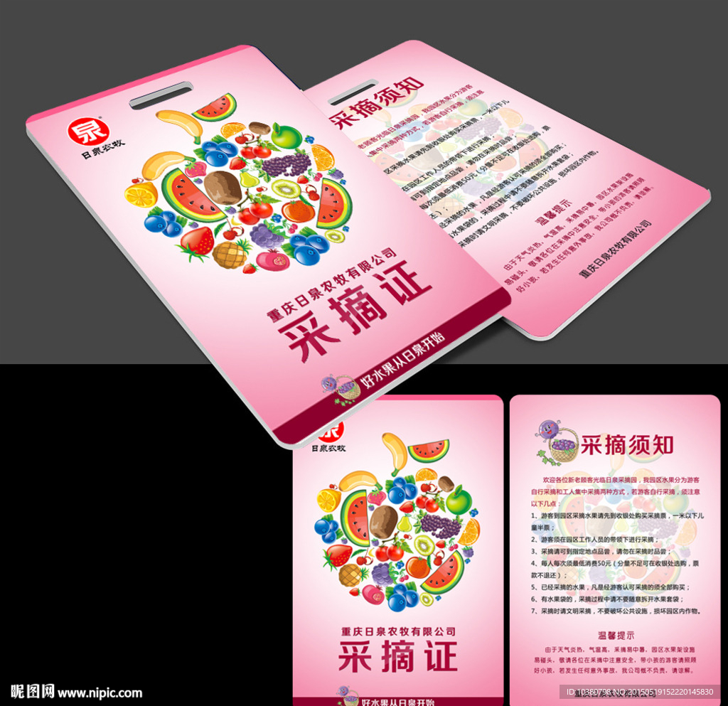 采摘证 证件 设计