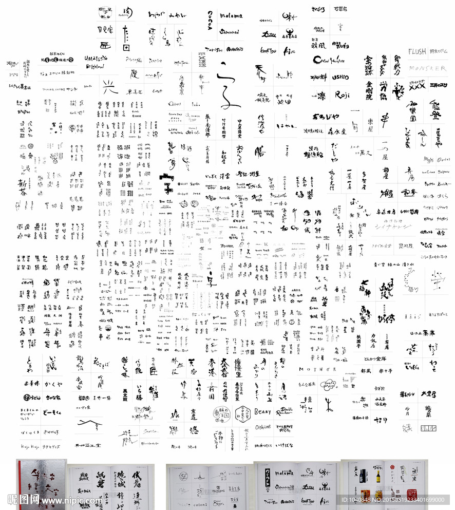 书法字标志 日本书法字大全