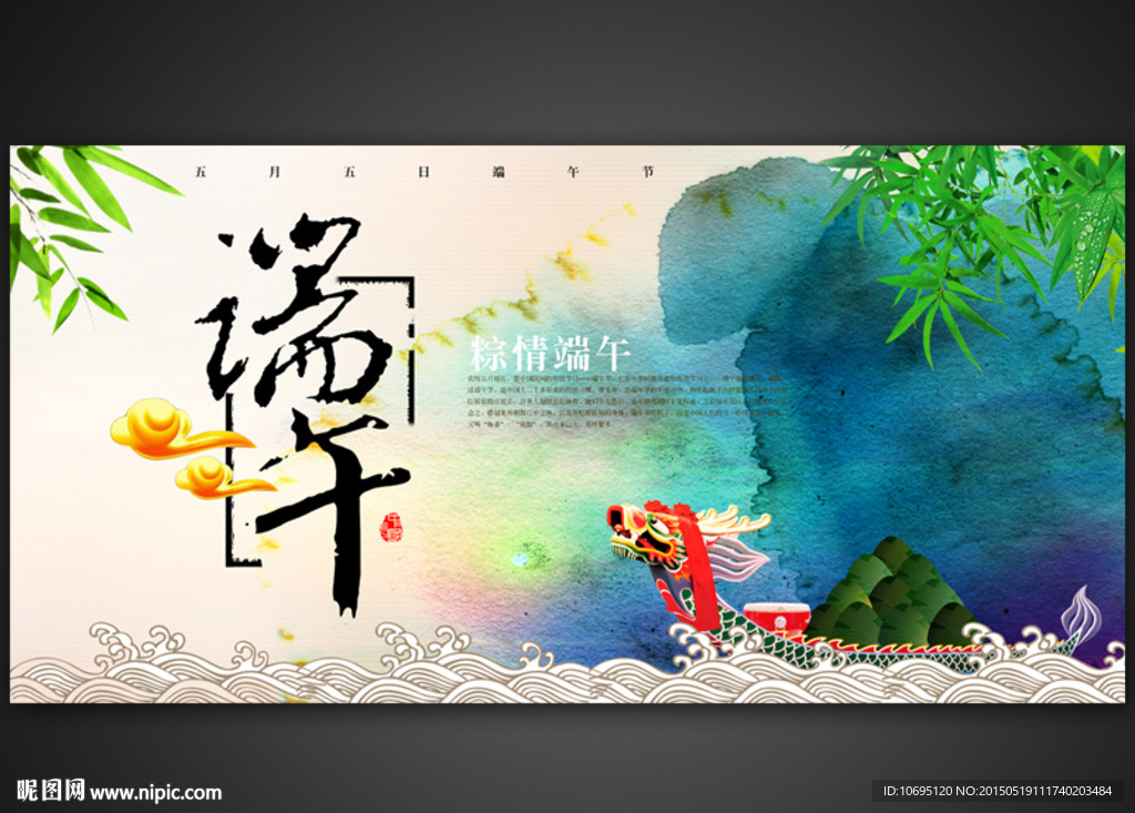 端午