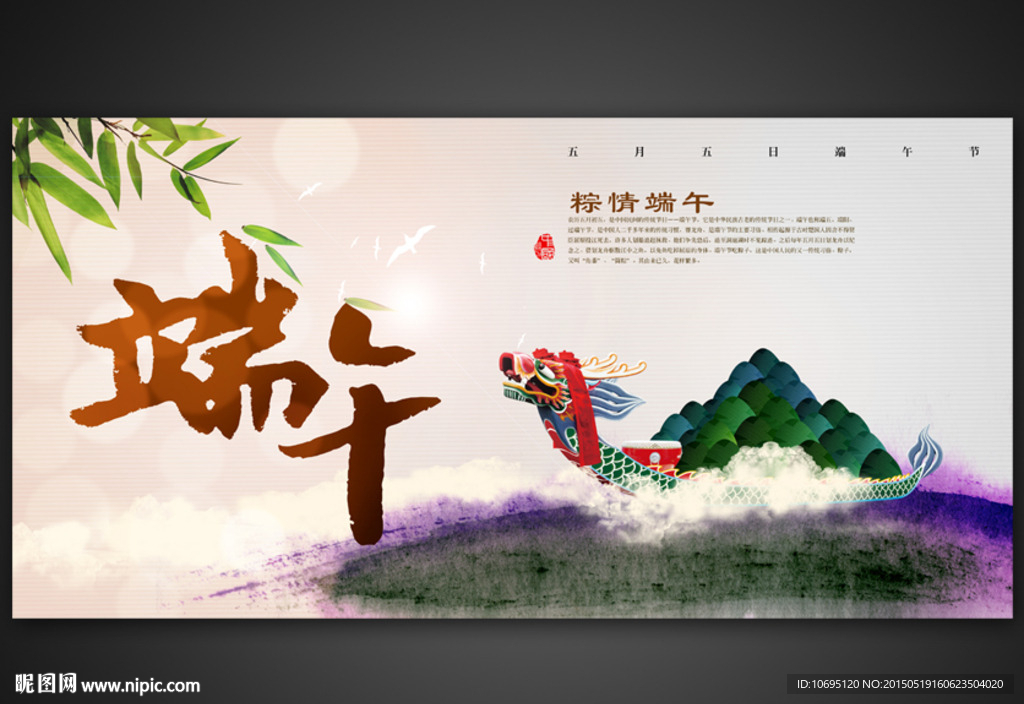 端午中国风
