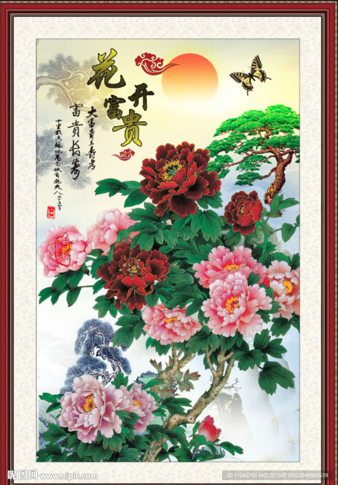 花开富贵
