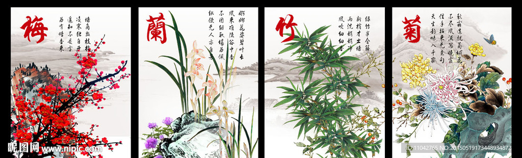 梅兰竹菊 无框画