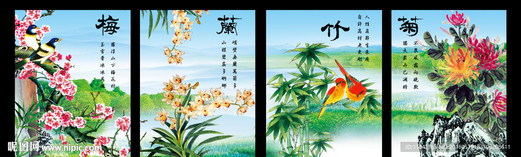 梅兰竹菊