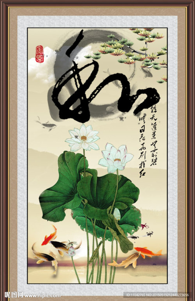 和字挂画