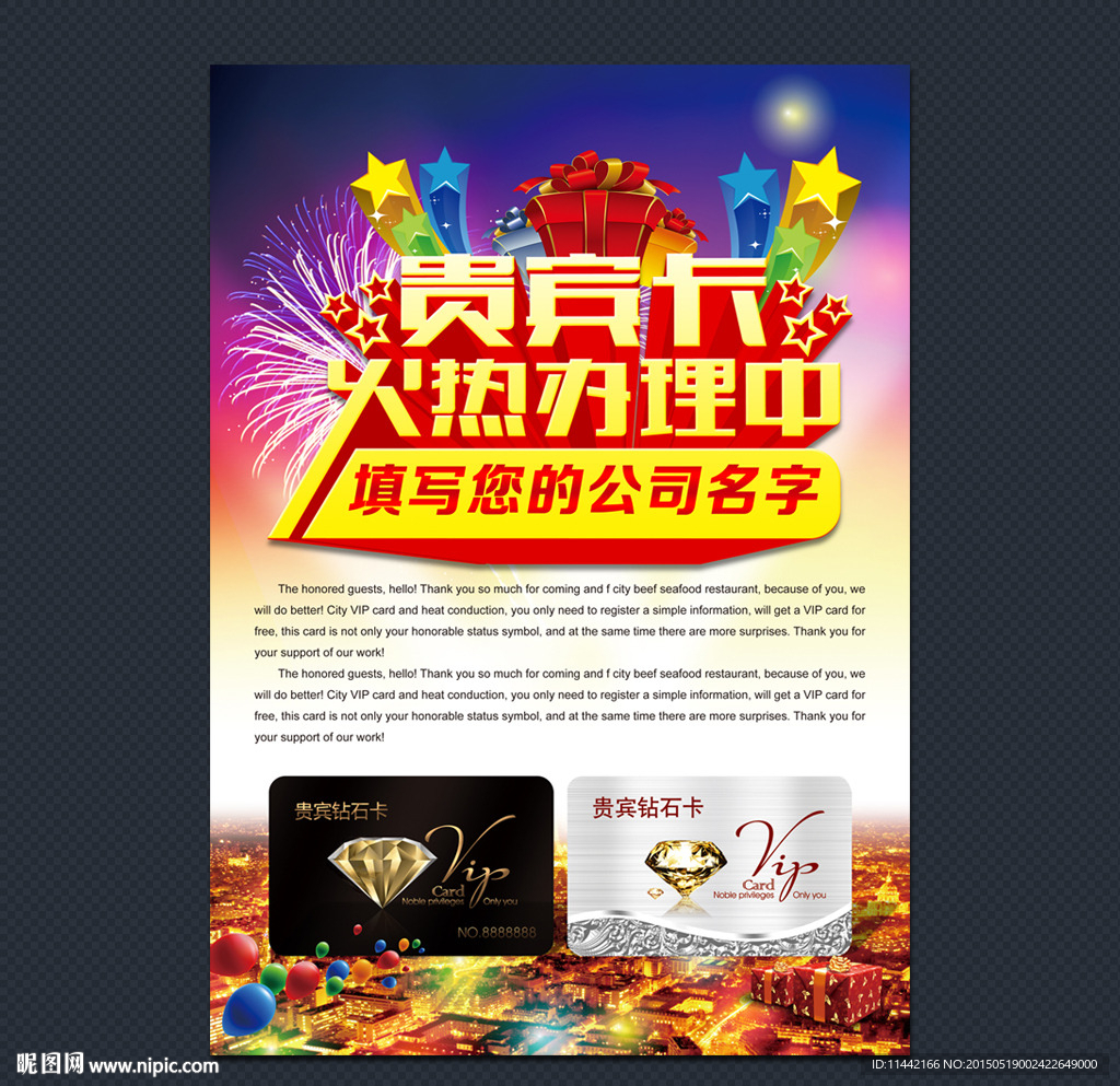 贵宾卡火热办理