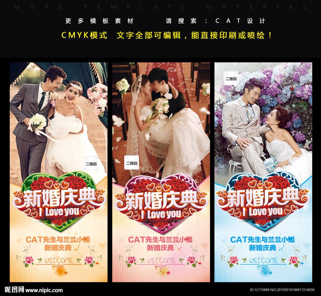 婚庆展架
