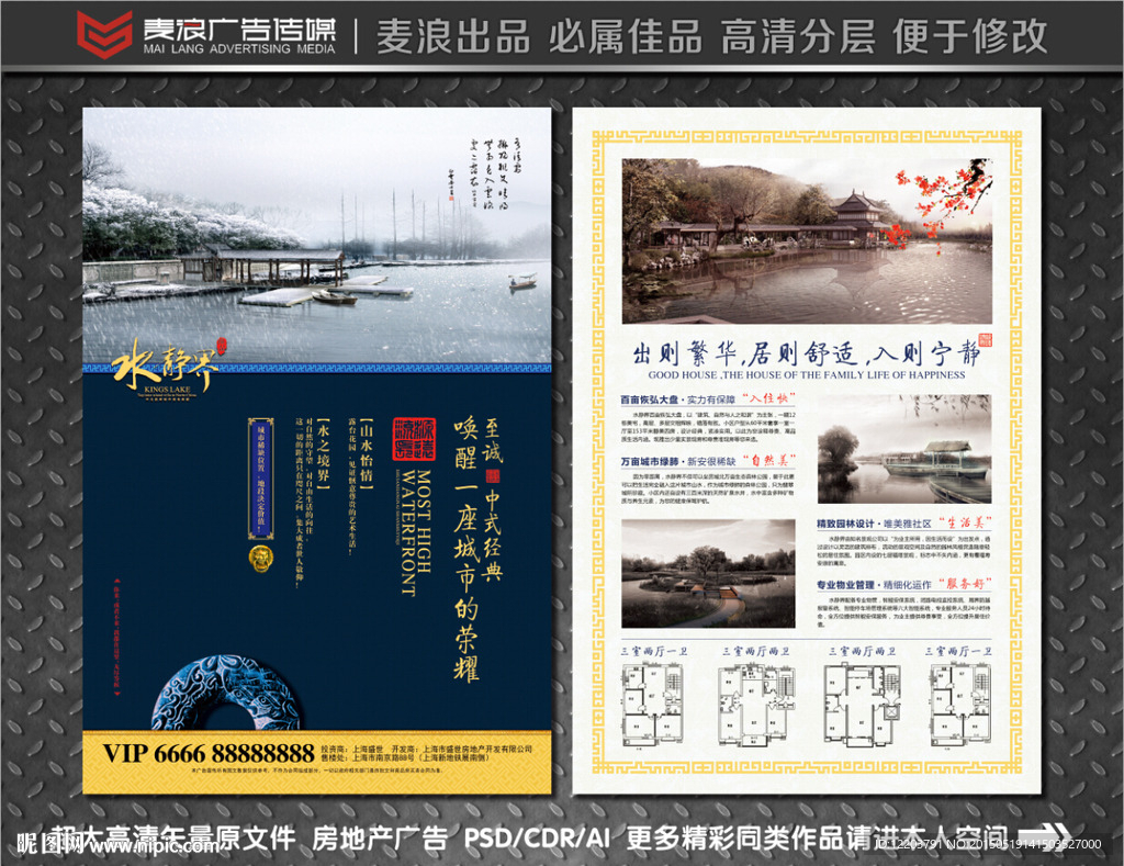 房地产宣传单