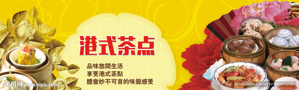 港式茶点 美食