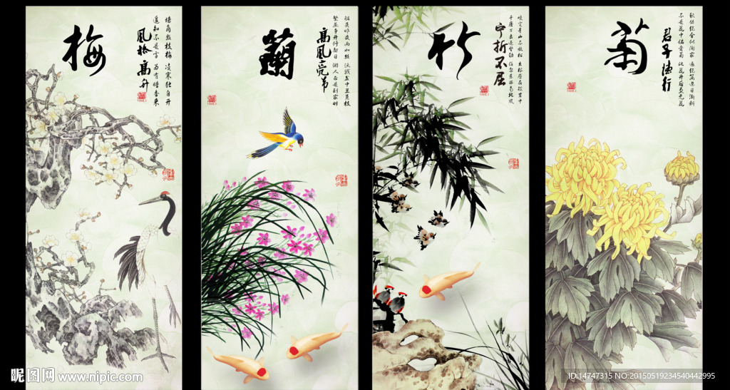 梅兰竹菊