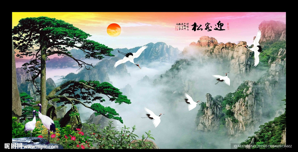 迎客松