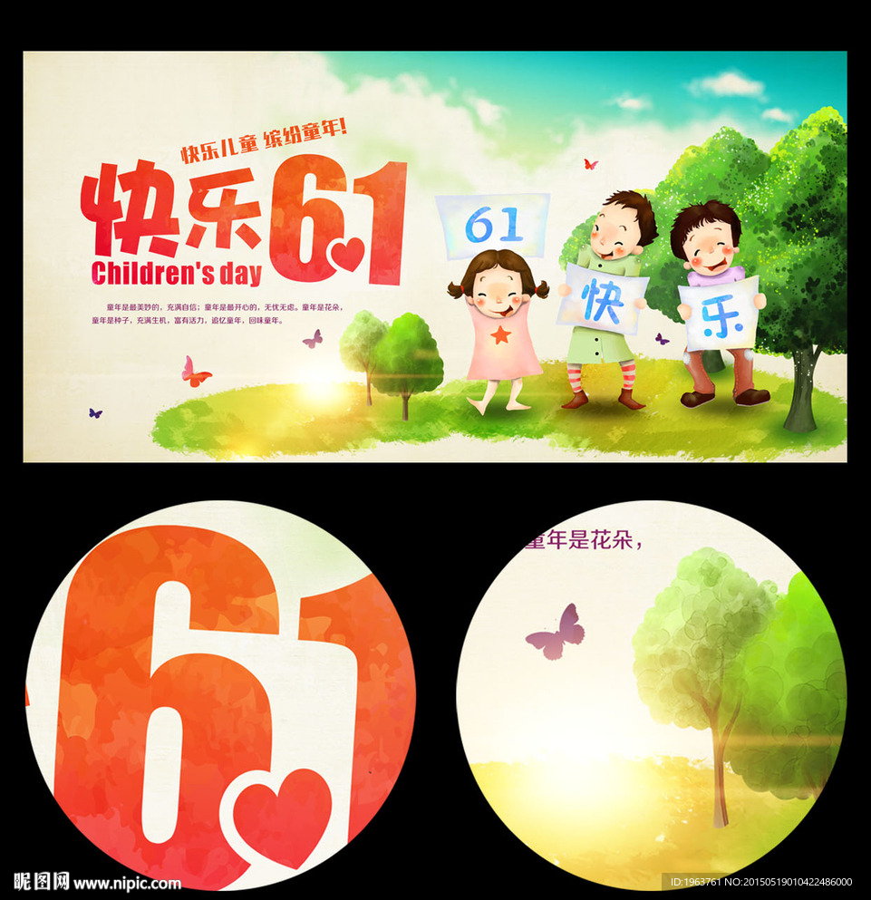 六一 儿童节