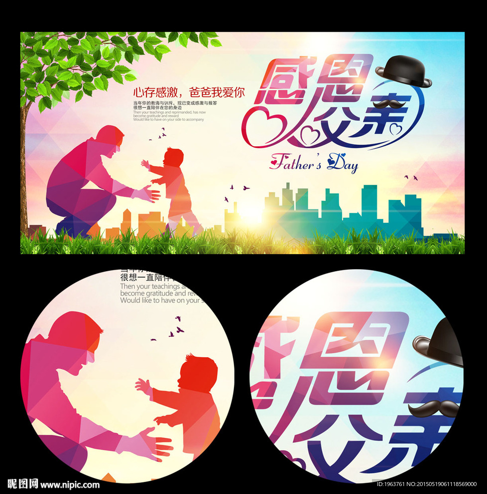 父亲节