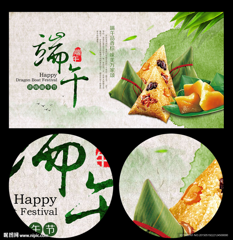 端午节