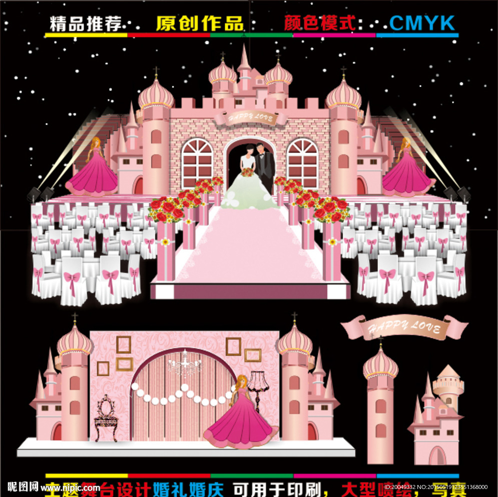 粉色城堡婚礼设计