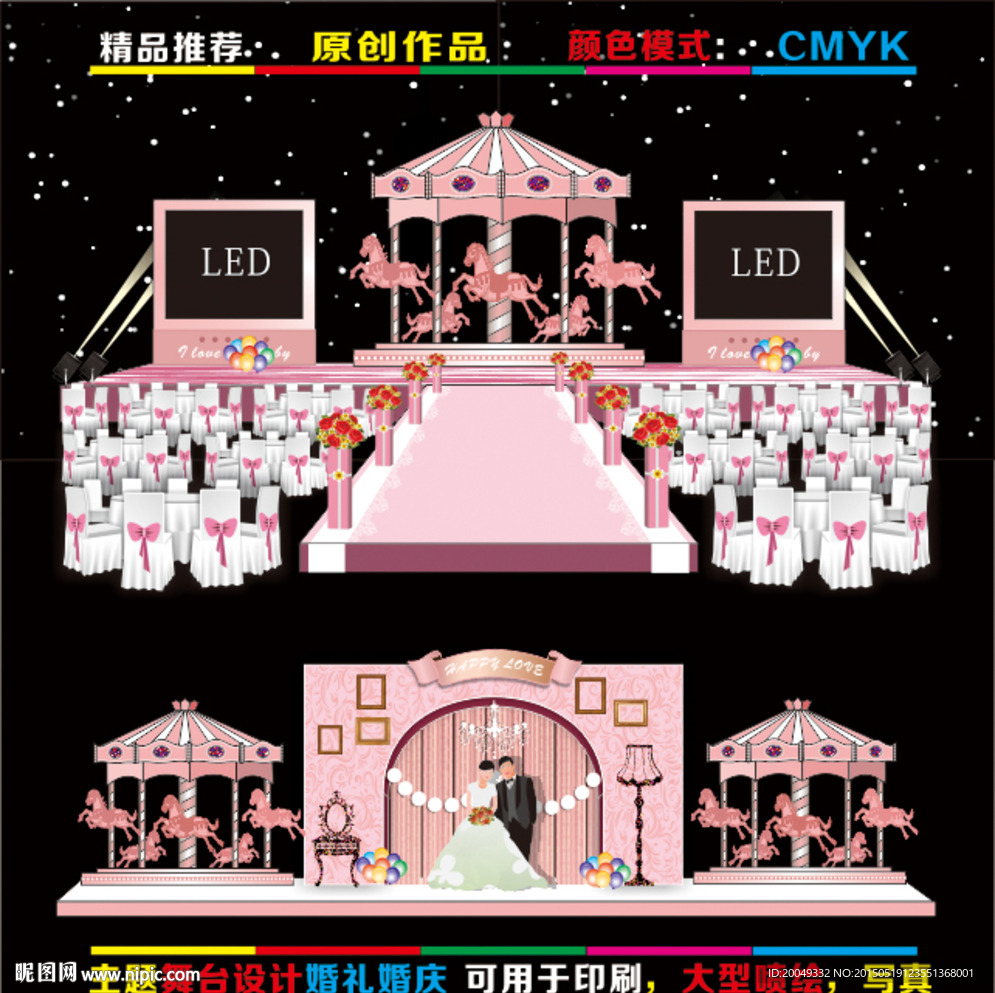 粉色 旋转木马主题婚礼