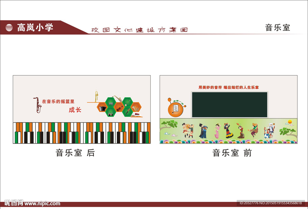 音乐教室