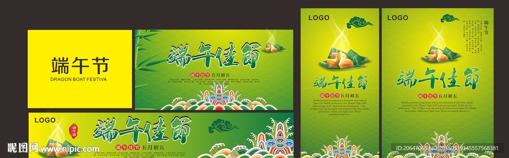 端午节
