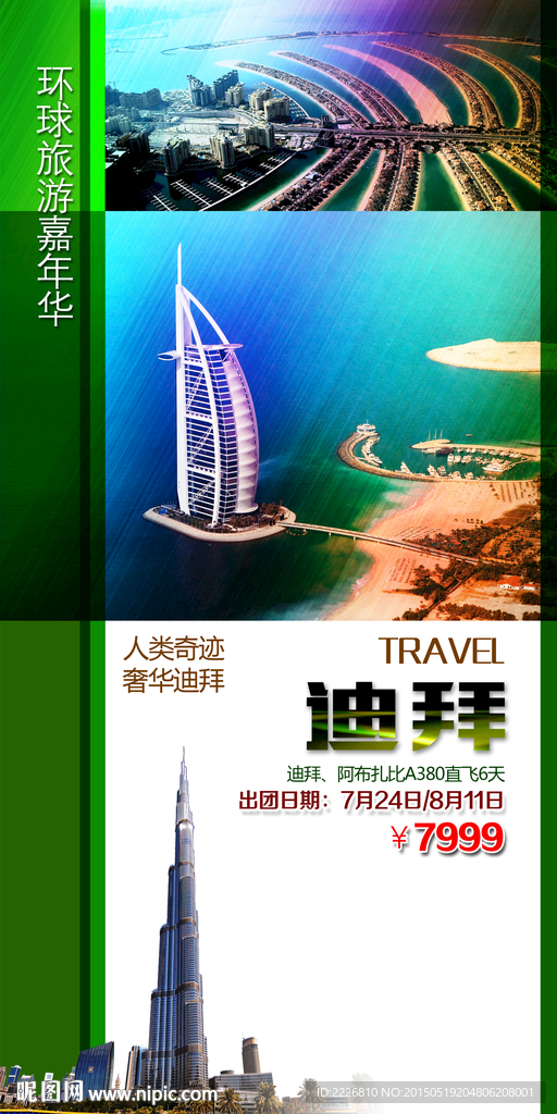 国外旅游展板