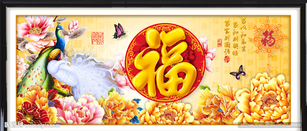 孔雀福字
