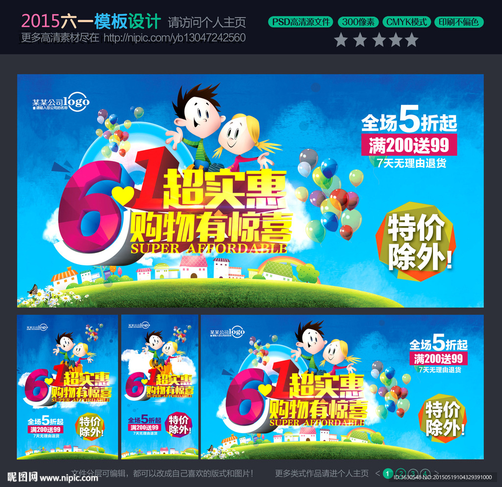 六一儿童节