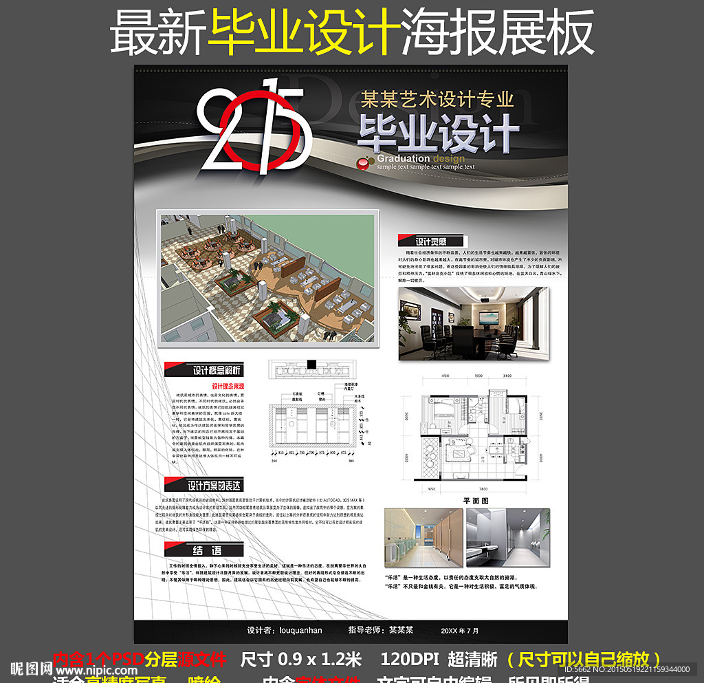 毕业展板PSD模版
