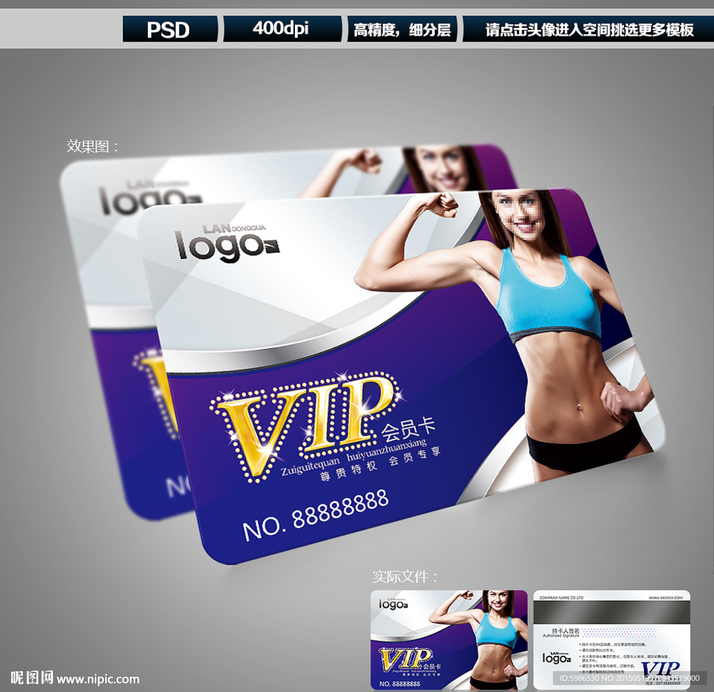 健身会员卡