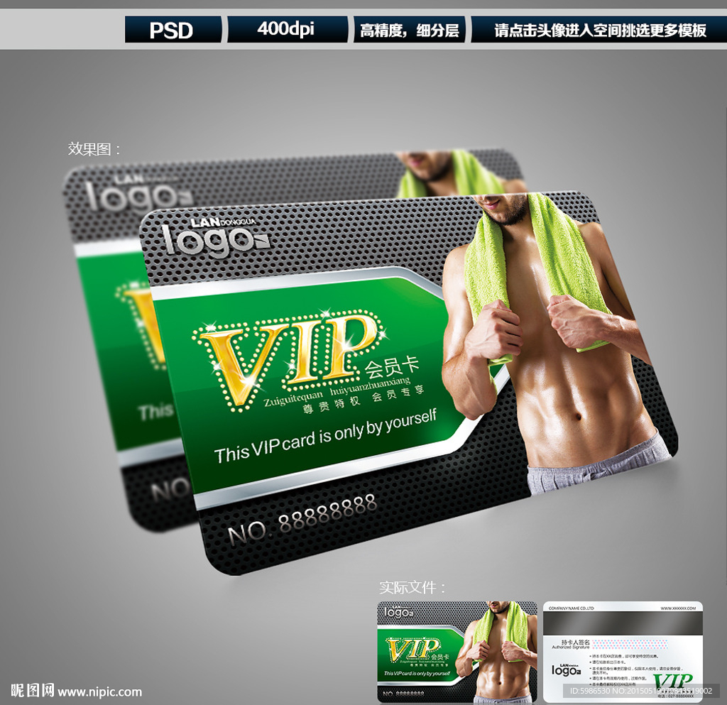 健身会员卡