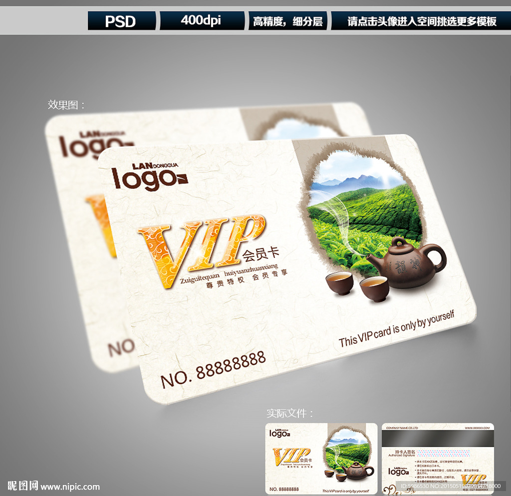 茶会员卡