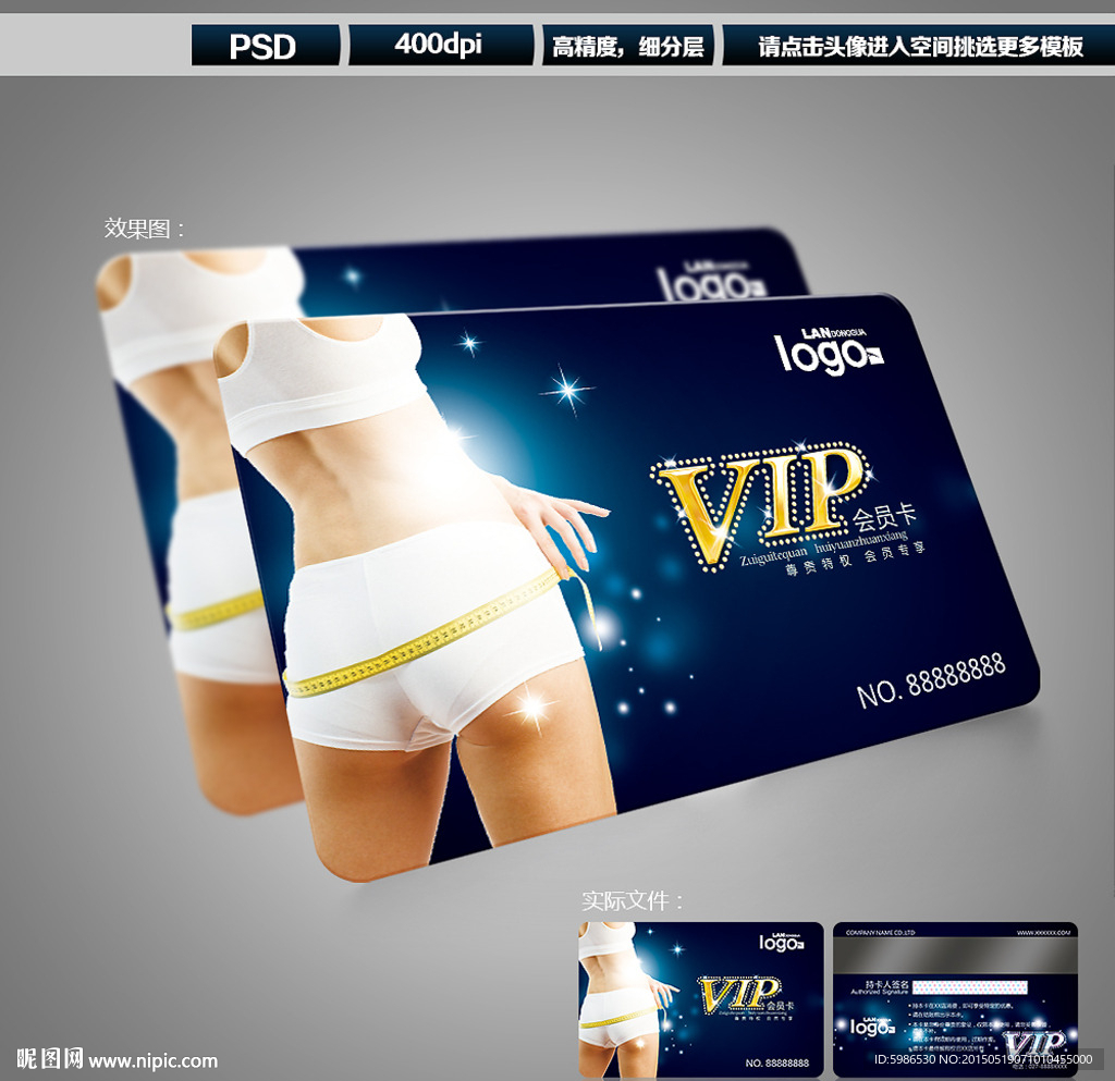 美容美体会员卡